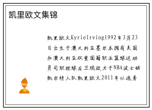 凯里欧文集锦