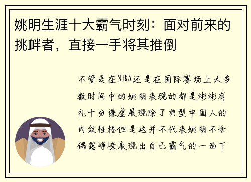 姚明生涯十大霸气时刻：面对前来的挑衅者，直接一手将其推倒