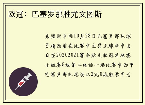 欧冠：巴塞罗那胜尤文图斯