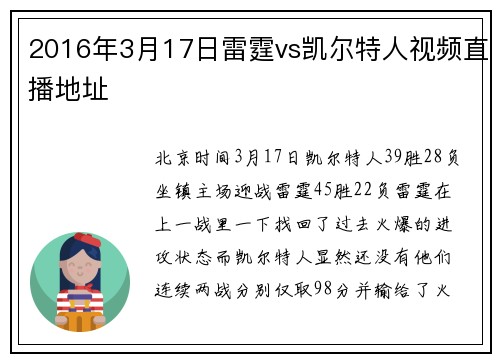2016年3月17日雷霆vs凯尔特人视频直播地址
