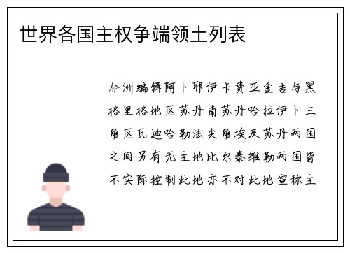 世界各国主权争端领土列表