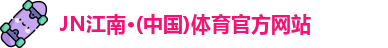 JN体育